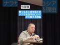 【佐藤優】日本と韓国の賢明な過去の決断 #shorts