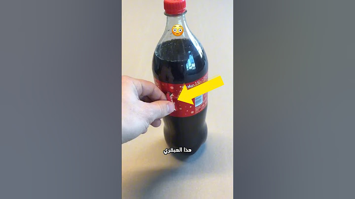 اكتشف خدعة سرية على قنينة كوكا كولا 😮 #shortvideo