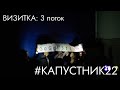 Визитка (3 поток) | КАПУСТНИК ФПМИ 2022