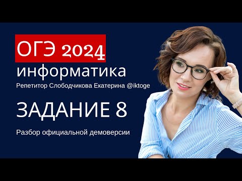 Как решать задание 8 ОГЭ по информатике из демоверсии 2024 Как найти количество страниц по запросу