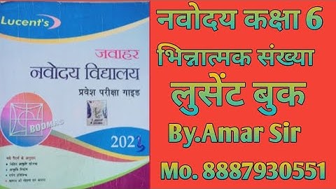 Lucent Book //Part 1 Fractional Numbers Jawahara //Navodaya Vidyalaya 2023-24 //Math By Amar Sir