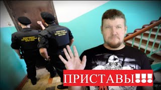 ЧТО ДЕЛАТЬ ЕСЛИ ПРИСТАВЫ ПРИШЛИ ДОМОЙ? 4 ПРОСТЫХ СПОСОБА ИХ НЕ ПУСКАТЬ!!! #какнеплатитькредит