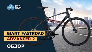 Городской велосипед Giant FastRoad Advanced 2 (2022)