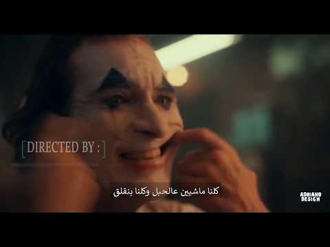 مدحت صالح بليتاشو من فيلم الجوكر 2019 حالات واتس