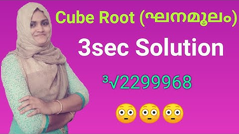 CUBE ROOT //3Sec solution// PSC // LDC // LGS // POLICE // FIREMAN // DEGREE LEVEL EXAMS