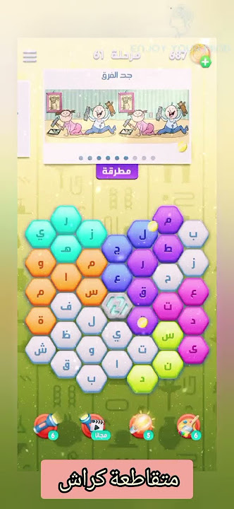 متقاطعة كراش ،، مرحلة 61،، كتاب الغموض 📖 🛸 ،،ألعاب زيتونة 🫒