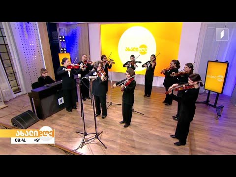 ანსამბლი „სიმი“ - „ლირიკული ვალსი“ / კომპ. ვაჟა აზარაშვილი