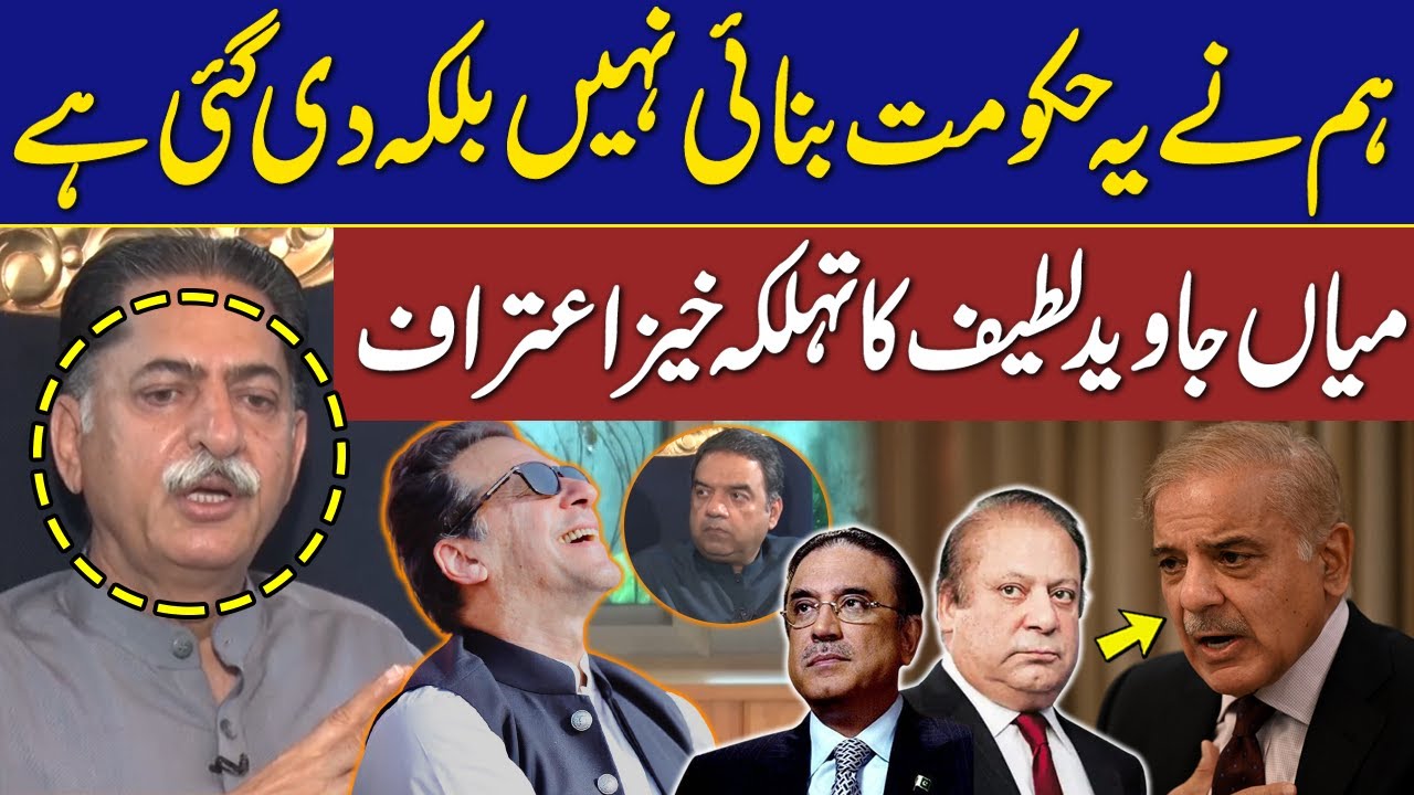 Mian Javed Latif Shocking Revelations About Shahbaz Sharif Government