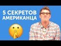 КАК НАУЧИТЬСЯ ДУМАТЬ НА АНГЛИЙСКОМ ЯЗЫКЕ
