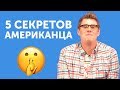 КАК НАУЧИТЬСЯ ДУМАТЬ НА АНГЛИЙСКОМ ЯЗЫКЕ