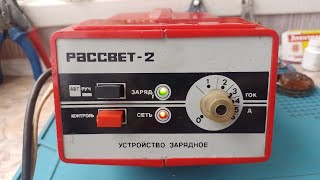 Ремонт и обзор зарядного " РАССВЕТ-2", брак завода СССР.