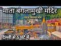 Delhi to Banglamukhi !! Banglamukhi dham kangra Himachal !! बंगलामुखी मंदिर हिमाचल प्रदेश !!