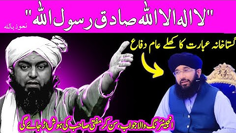 Reply to Mufti Hanif Qureshi حفظہ اللہ on "Gustakh-e-RASOOL ﷺ Babay" !Er.Muhammad Ali Mirza Reaction