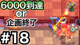 ローリングウッド(クラッシュロワイヤル) Clash Royale] Isn't the new