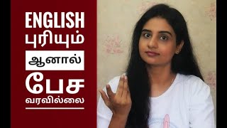 How To Improve Fluency In English | Tamil Video | #SpokenEnglish #Improve #Fluency #Speaking #Tips