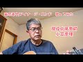革命道中/アイナ・ジ・エンド　歌ってみた
