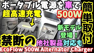 Forbidden] Portable power source that can be charged from your car