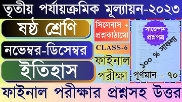 Class 6 History third unit test question paper 2023 || class 6 history 3rd unit test suggestion 2023