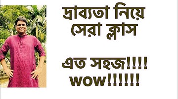 এইচএসসি: গুণগত রসায়ন | দ্রাব্যতা | solubility | admission | chemistry| উদ্ভাস | udvash online class