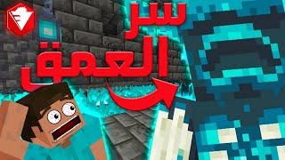 نظرية فروست:حضارة العمق الضائعة في ماين كرافت!