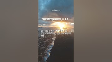 Patanjali sutra 1
