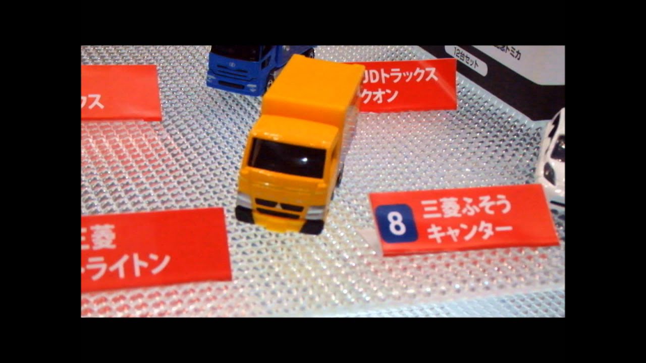 東京モーターショー開催記念トミカ12台の展示 - YouTube