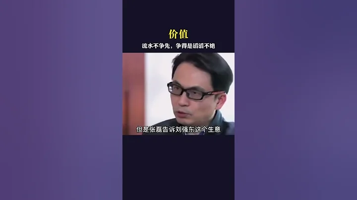 流水不争先，争的是滔滔不绝！#张磊#价值#商业#顶级思维 - 天天要闻