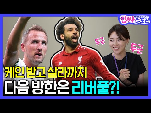 한국에서 꼭 보고싶은 <strong>클럽</strong> 1위? 다음 방한은 어느 팀이 될 <strong>지</strong> 털어봤습니다. [인싸스포츠 EP05]