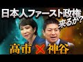 【高市×参政党】参院選で自民惨敗→石破退陣→日本人ファースト政権の誕生か!?