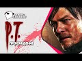 PT - SILENT HILLS ➤ Hideo Kojima P.T. ➤ Полное прохождение на Русском ➤ 4К СТРИМ