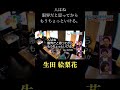 人はね 限界だと思ってから もうちょっといける。生田絵梨花 #乃木坂46 #乃木坂ってどこ #乃木坂工事中 #1期生 #名言 #名場面