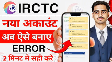 IRCTC Account Kaise Banaen | irctc unable to perform this transaction please try again 