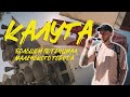 КАЛУГА от КОСМОНАВТИКИ до ПРИВИДЕНИЙ #УЕЗЖАЙТЕВГОСТИ