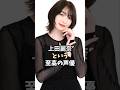 可愛すぎる上田麗奈の魅力 #上田麗奈