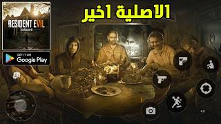 The new dream 😳 Finally, the first Resident Evil 7 Biohazard experience for Android (the original... screenshot 2