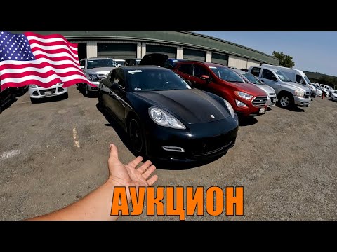АВТО ДО 00 В АМЕРИКАНСКОМ АУКЦИОНЕ