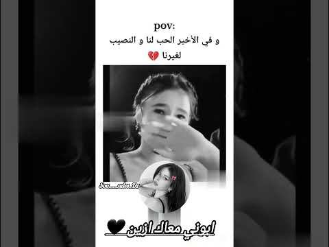 وفي لاخير الحب لنا و النصيب لغيرنا تصميم فيديوهات اكسبلور تصميمي اهميه لايك تيك توك