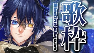 【歌枠】風邪少し良くなったからリハビリうた！（少しだけかも）【 鴉紋ゆうく/Vtuber 】