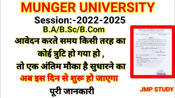Munger university UG PART-1 Session-2022-2025 | B.A/B.Sc/B.Com | सुधार के लिए एक अंतिम मौका |