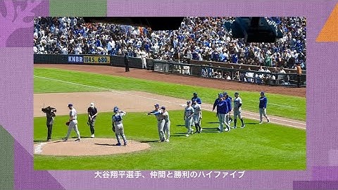 現地速報！！ドジャース、悪夢の7連敗から勝利へ！！大谷翔平選手の神投が大きく貢献．昨日9点取ったジャイアンツ打線を3回無失点で投手戦を制す。シーアンも頑張った#shoheiohtani #ドジャース