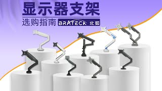 北弧显示器支架大比拼：9款支架总有一款是你的菜！单臂支架\/笔记本支架\/双臂支架\/大屏幕支架\/E350\/E350ez\/E350-2\/E560\/E850\/E58\/monitor stand