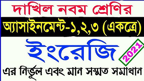 dakhil class 9 english assignment 2021 || দাখিল নবম শ্রেণির ইংরেজি অ্যাসাইনমেন্ট ১,২,৩ (২০২১)