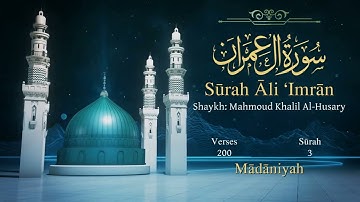سورة آل عمران مترجمة بالإنجليزية بصوت الشيخ محمود الحصري  Surah All 'Imran Translated To English