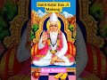 Saint Kabir Das Ji Maharaj Prayer Rock Version