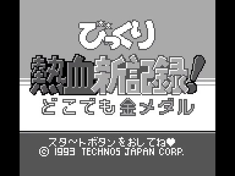 Game Boy Longplay [369] Bikkuri Nekketsu Shin Kiroku!: Dokodemo Kin Medal (JP)