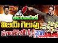 Top Story : విజయ్‌ గెలుపు ప్రశాంత్‌ కిశోర్‌ స్పీచ్ వైరల్‌ | Prashant Kishor Speech Viral | TVK Vijay