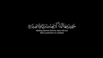كرومة شاشة سوداء بصوت الشيخ #أحمد_النفيس#سورة_الاحزاب