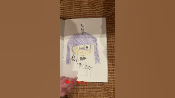 めっっっ 描いてみた めっっっ スプラトゥーン 