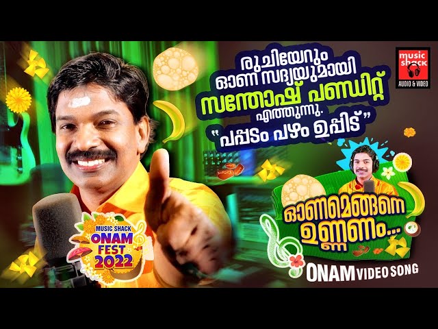 Onamengane Unnananm | Santhosh Pandit Onam Festival Video Songs 2022 | Music Shack Onam Fest 2022 class=