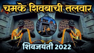 Chamke Shivbachi Talvar ( Sambhal Mix ) Shiv Jayanti 2022 | Dj Ravi RJ 